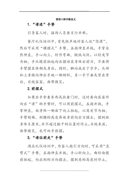 -常用十种手势含义