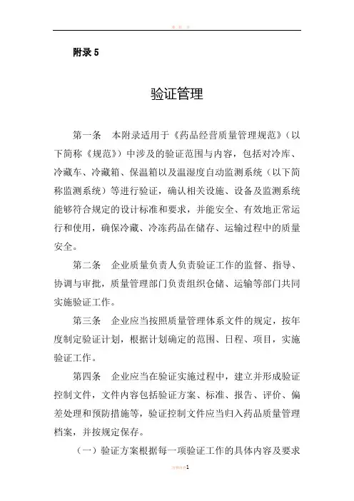 gsp附录5：验证管理