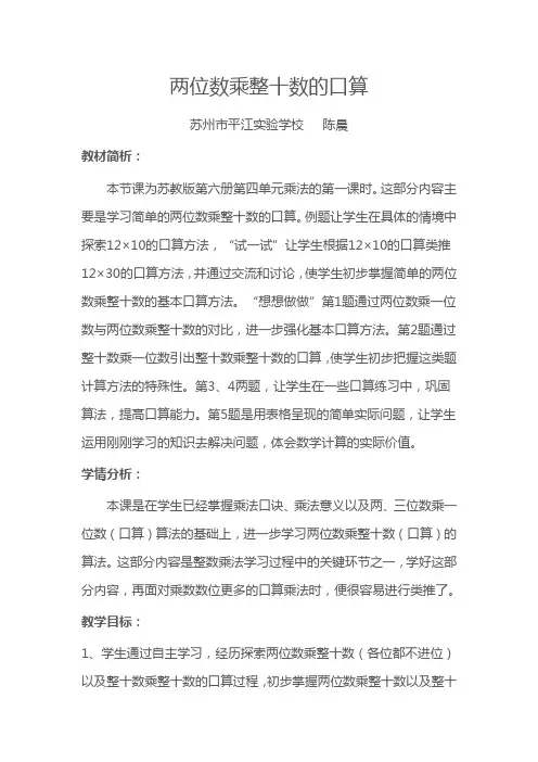 两位数乘整十数口算