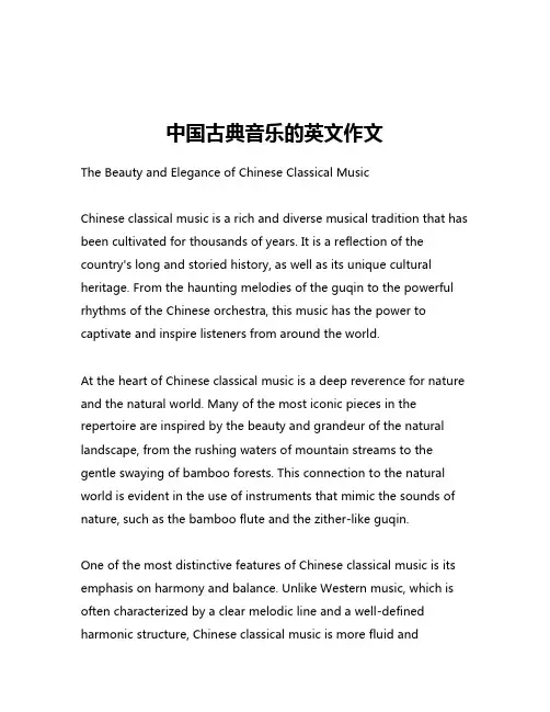中国古典音乐的英文作文