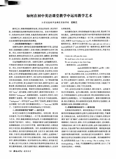 如何在初中英语课堂教学中运用教学艺术