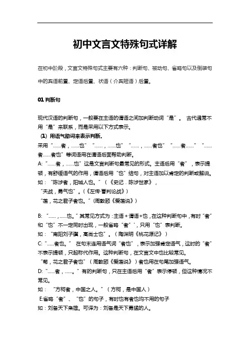 初级中学文言文特殊句式详解