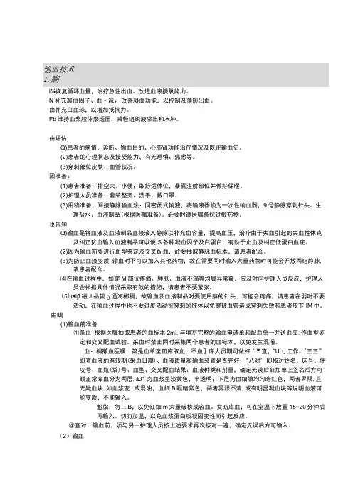 输血技术护理操作规范考核评分标准