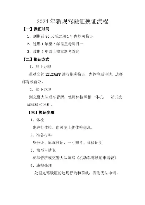 2024年新规驾驶证换证流程