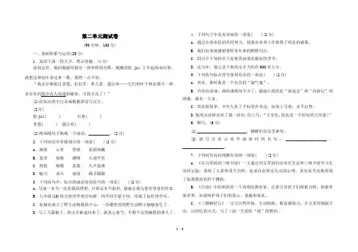 最新苏教版七年级下册语文第二单元测试卷及答案
