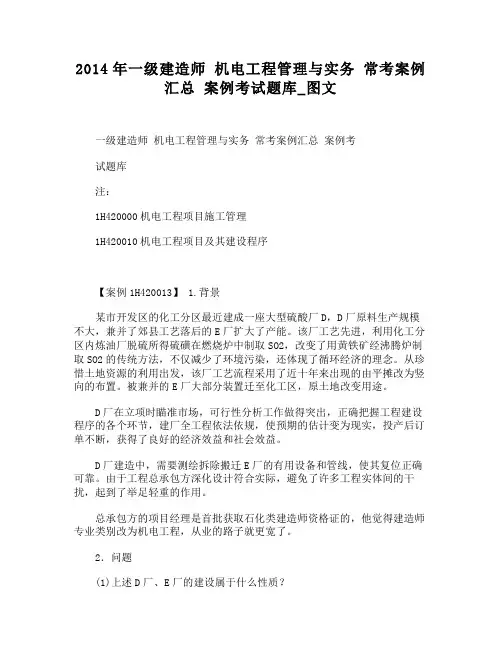 一级建造师 机电工程管理与实务 常考案例汇总 案例考试题库