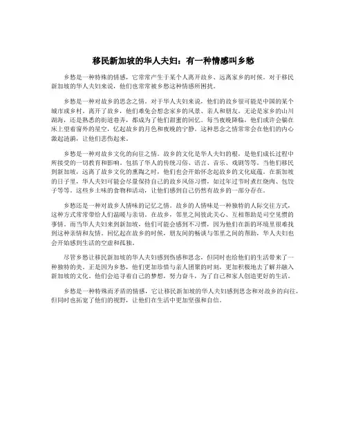 移民新加坡的华人夫妇：有一种情感叫乡愁