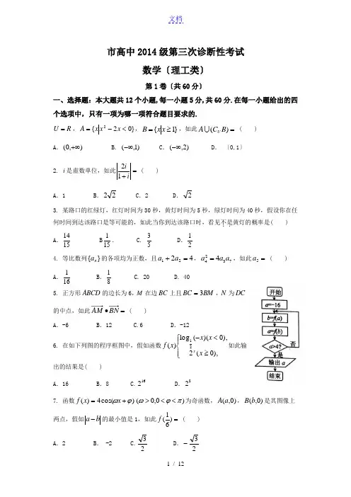 绵阳市2017届高三第三次诊断性考试数学精彩试题(理)含问题详解