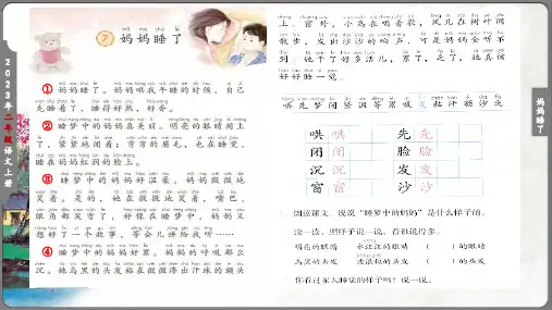 7 妈妈睡了 课件(共25张PPT)