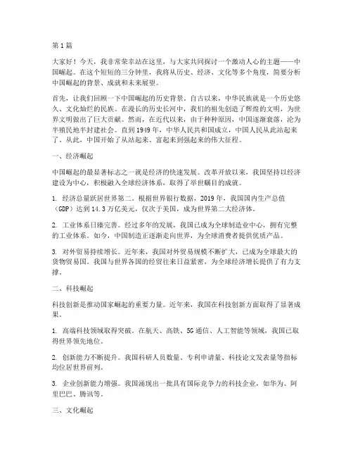 谈中国崛起演讲稿三分钟(3篇)