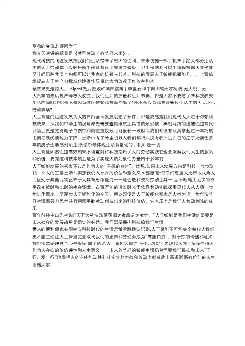 2019年安徽高考语文满分作文 尊重劳动,才有美好未来