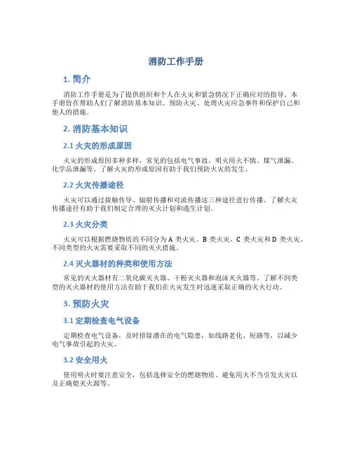 消防工作手册