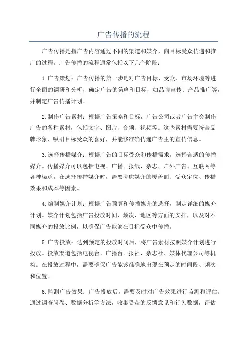 广告传播的流程