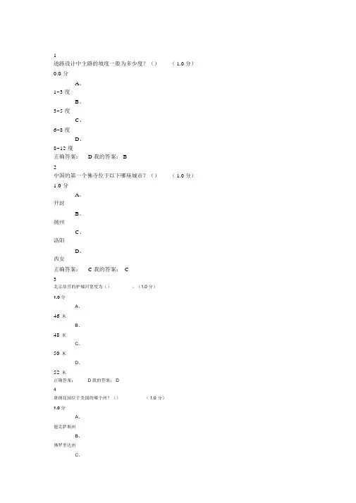 超星尔雅园林艺术.docx