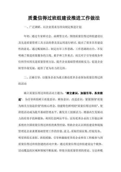 【班组】质量信得过班组建设推进工作做法
