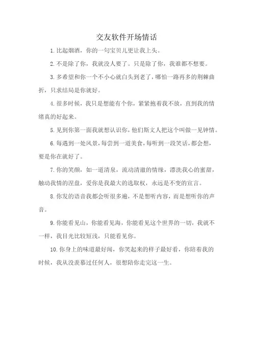 交友软件开场情话