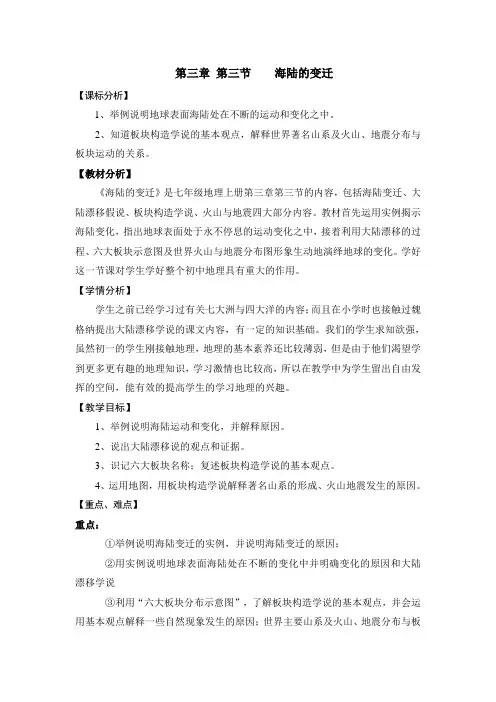 全国地理教师赛课一等奖人教版七年级地理上册(人教2024年)《海陆变迁》教学设计