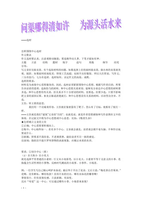 怎样围绕中心选材