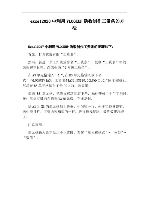 excel2020中利用VLOOKUP函数制作工资条的方法