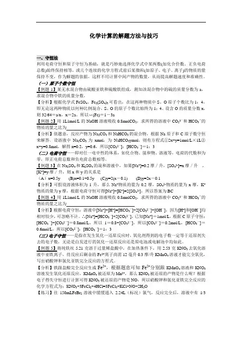 高考化学计算的解题方法与技巧