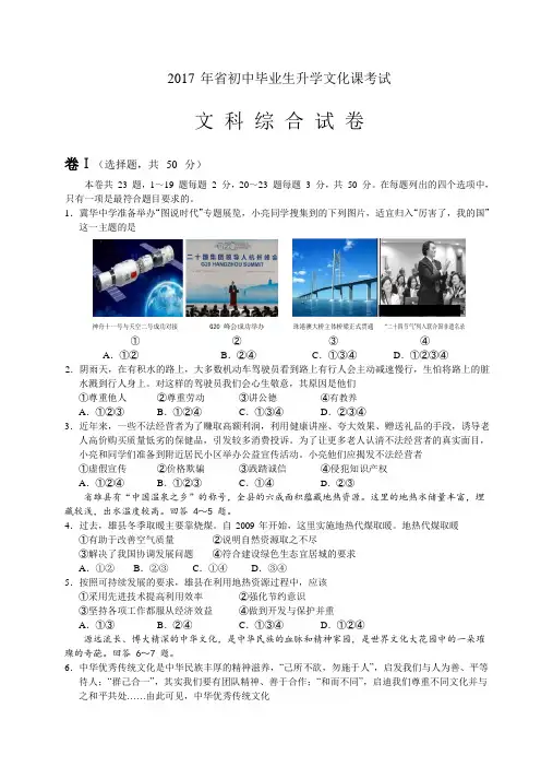 2017 年河北省初中毕业生升学文化课考试文科综合考试卷及参考问题详解与评分参考(纯WORD版)A4
