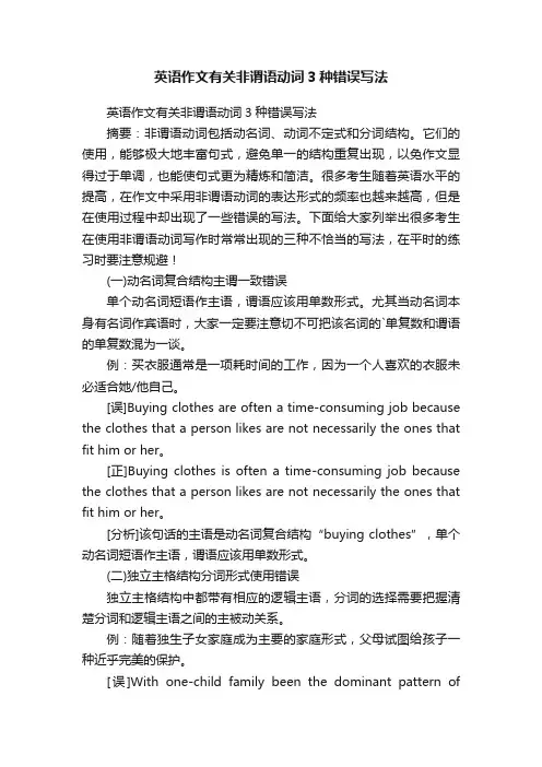 英语作文有关非谓语动词3种错误写法