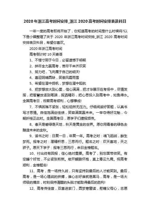 2020年浙江高考时间安排_浙江2020高考时间安排表及科目