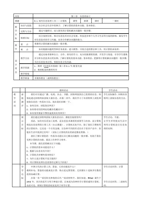 3.1《现代信息处理工具——计算机》【学案】