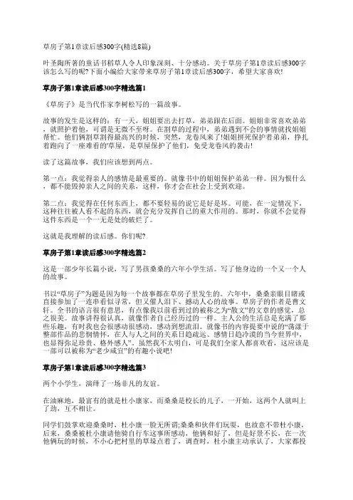 草房子第1章读后感300字(精选8篇)