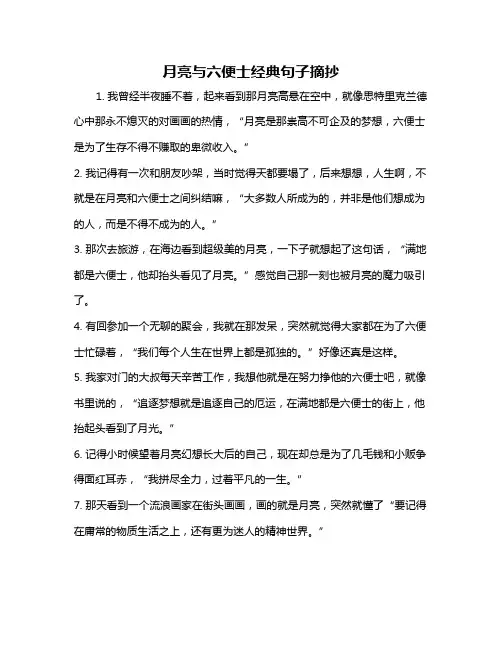 月亮与六便士经典句子摘抄
