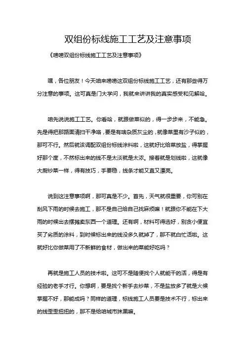 双组份标线施工工艺及注意事项