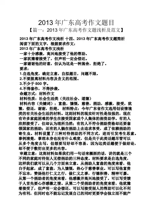 2013年广东高考作文题目