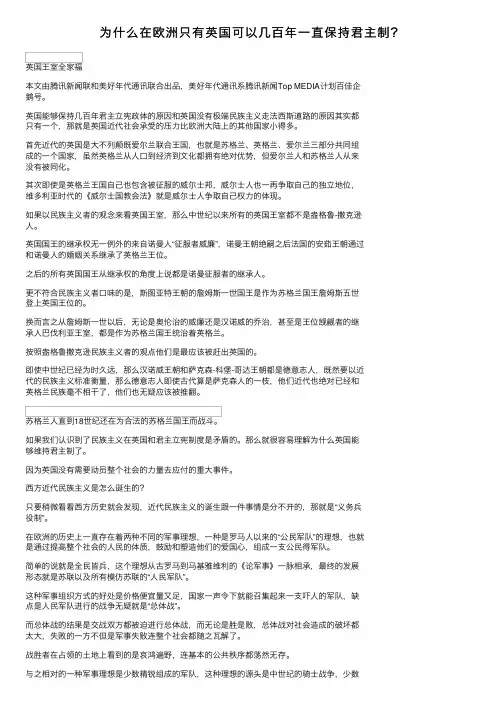 为什么在欧洲只有英国可以几百年一直保持君主制？