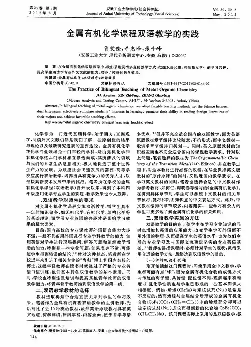金属有机化学课程双语教学的实践