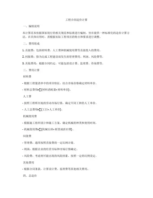 工程合同造价计算