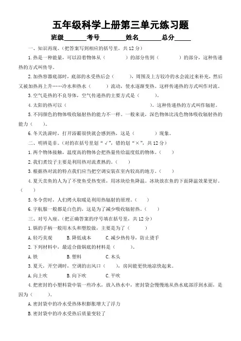 小学科学青岛版六三制五年级上册第三单元《热的传递》练习题2(2022秋)(附参考答案)