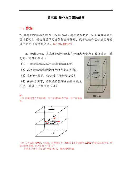 材基第三章习题集及标准答案
