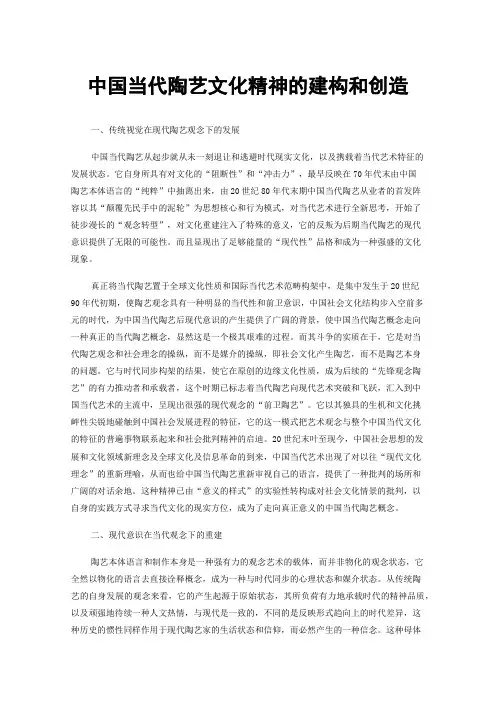 中国当代陶艺文化精神的建构和创造
