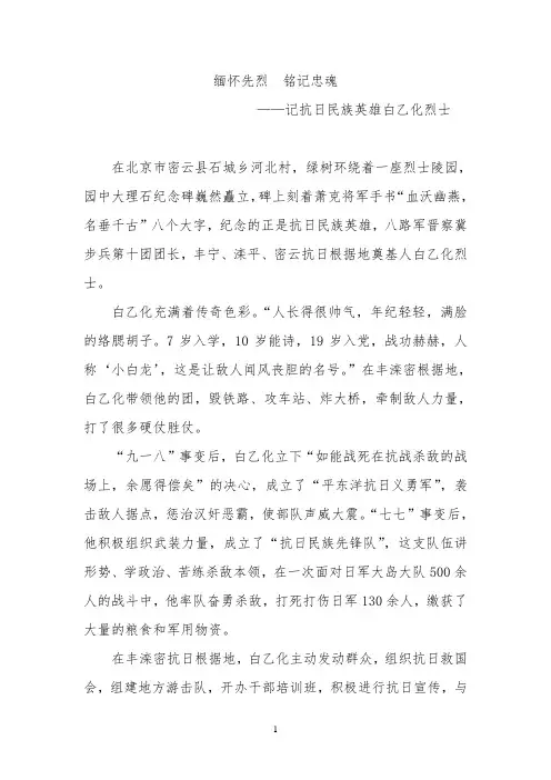 缅怀先烈  铭记忠魂——记抗日民族英雄白乙化烈士