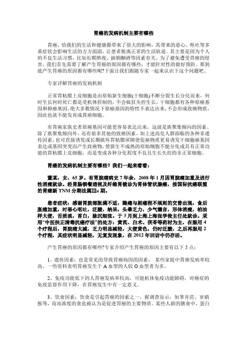 胃癌的发病机制主要有哪些
