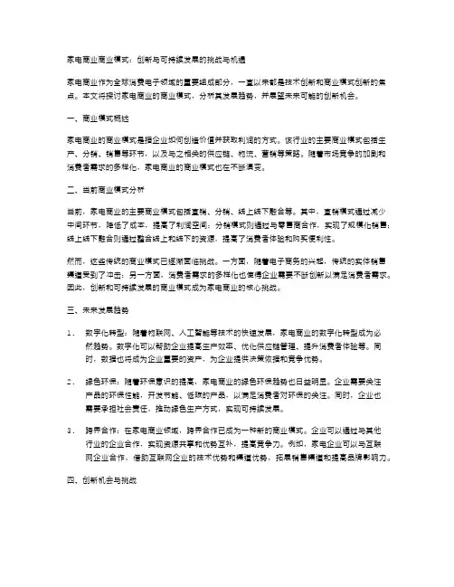 家电商业商业模式