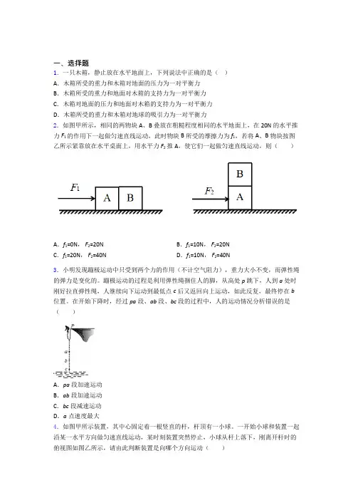 中考物理运动和力(讲义及答案)含答案