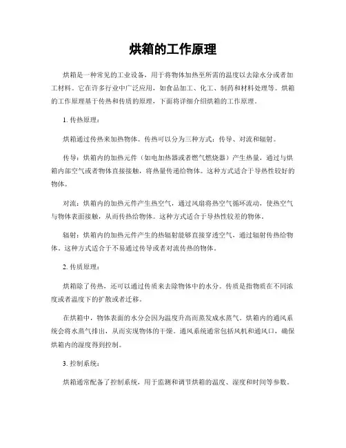 烘箱的工作原理