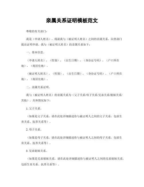 亲属关系证明模板范文