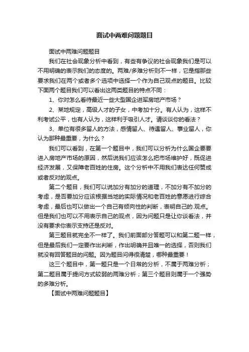 面试中两难问题题目