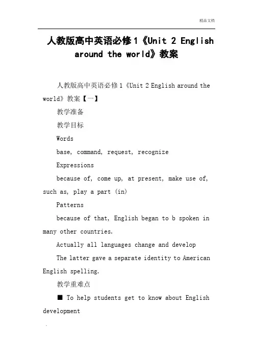 人教新课标高中英语必修一Unit 2 English around the world教案(4)
