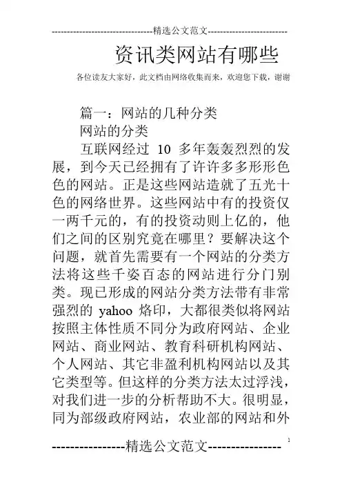 资讯类网站有哪些