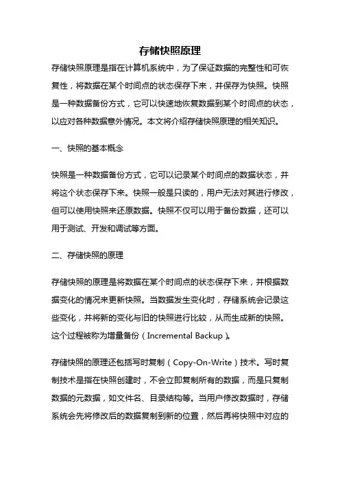 存储快照原理