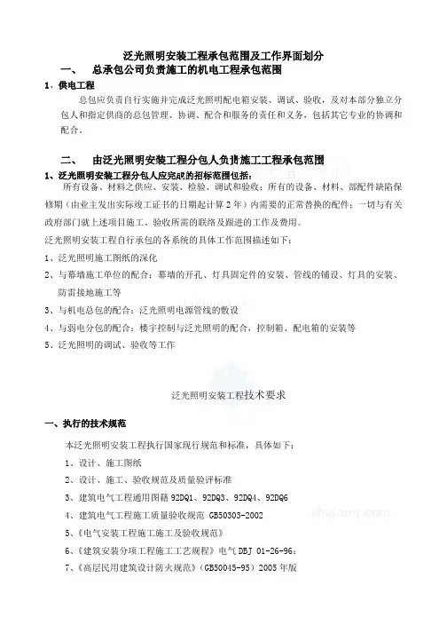 泛光照明技术要求_secret