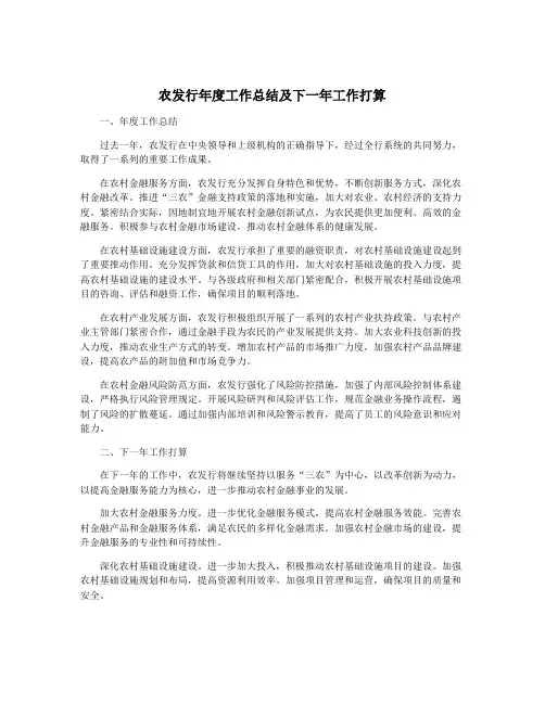农发行年度工作总结及下一年工作打算